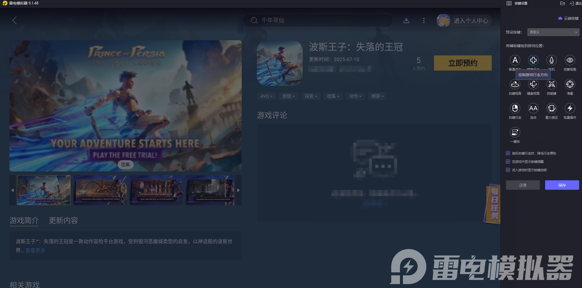 波斯王子失落的王冠模擬器在哪下載 波斯王子失落的王冠下載分享圖片_4