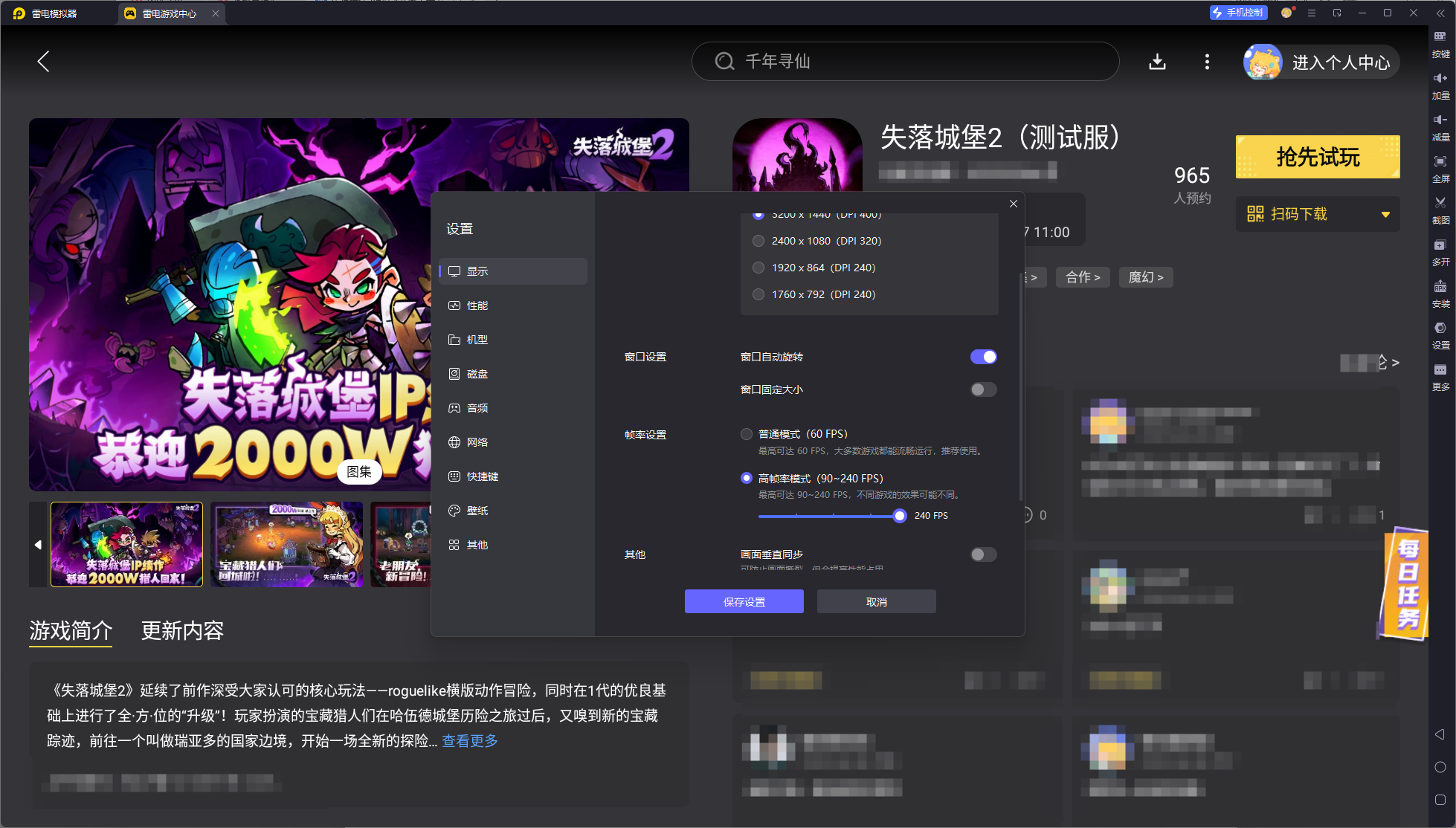 失落城堡2模拟器在哪下载 失落城堡2模拟器下载介绍图片_4