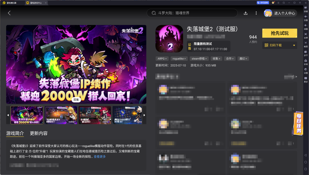 失落城堡2模拟器在哪下载 失落城堡2模拟器下载介绍图片_5