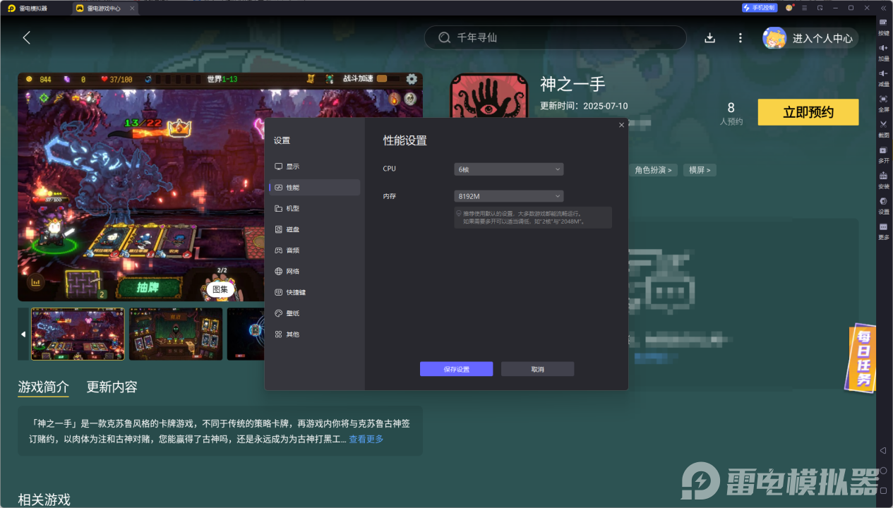神之一手模擬器在哪下載 神之一手模擬器下載教學(xué)圖片_4