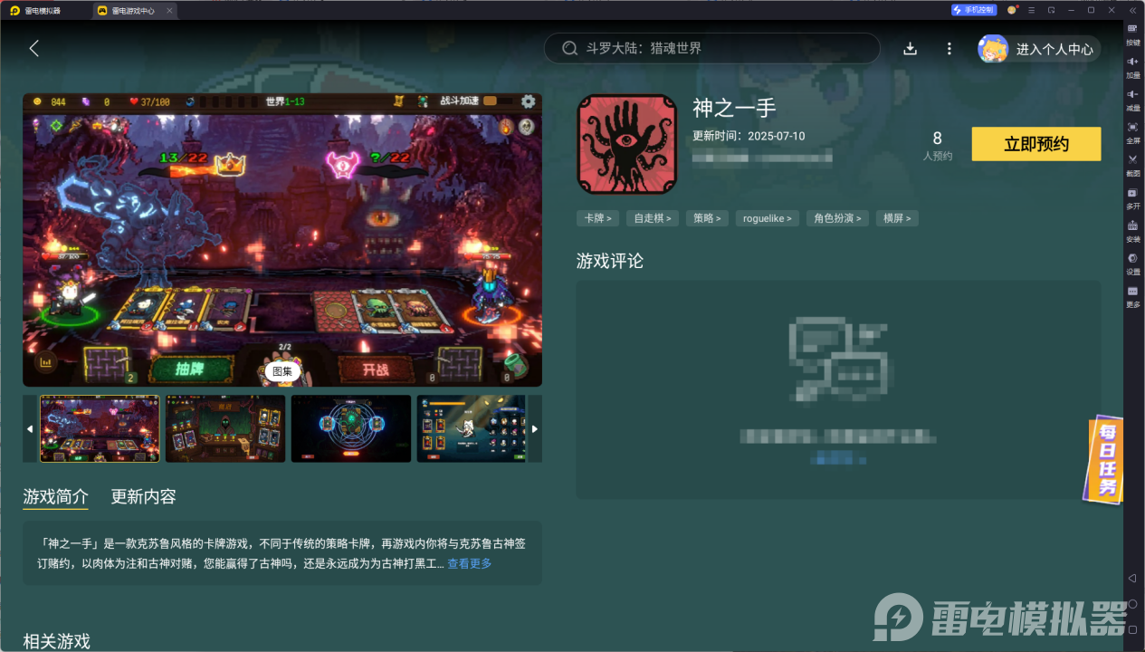 神之一手模擬器在哪下載 神之一手模擬器下載教學(xué)圖片_5