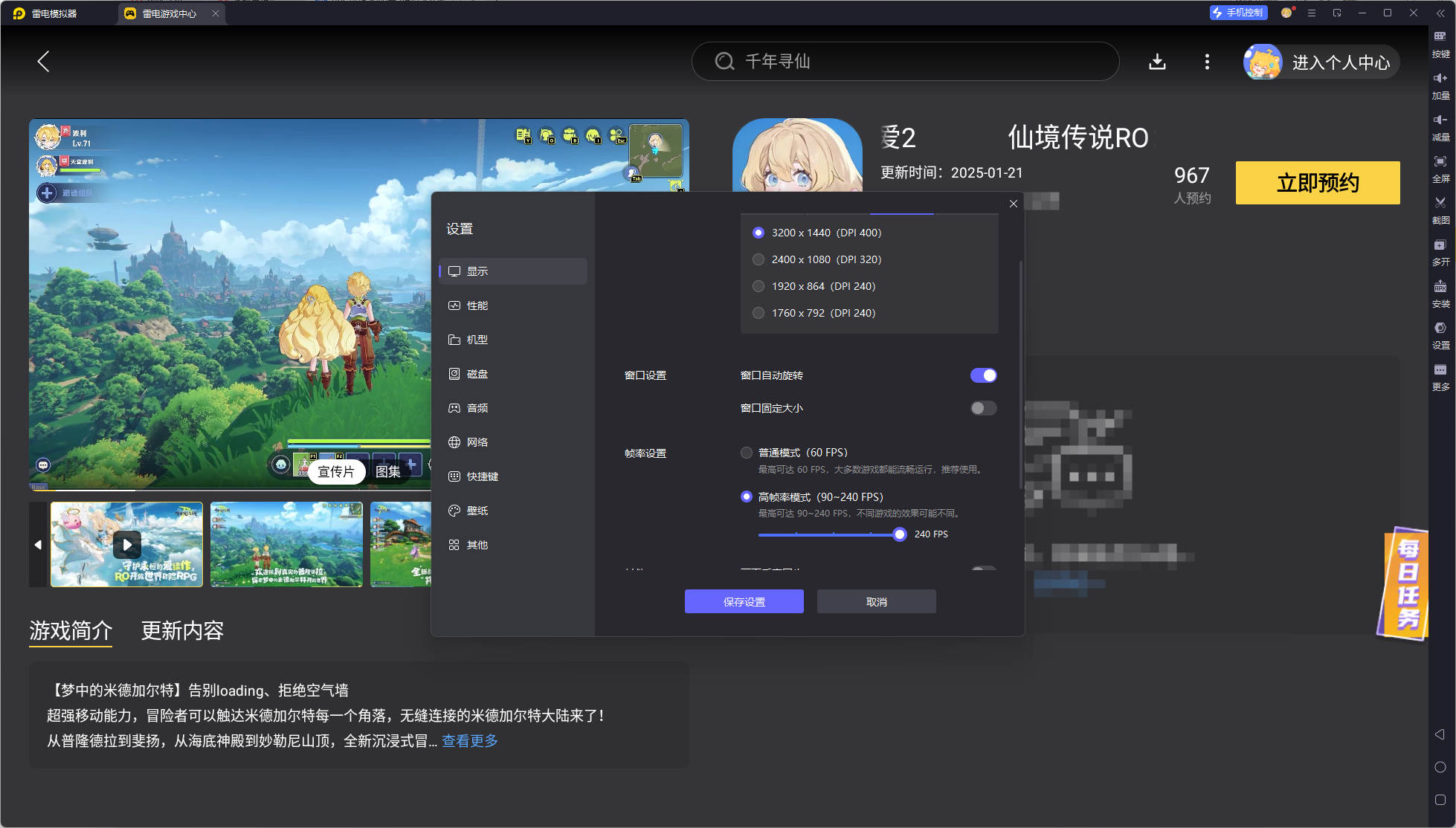 R0守护永恒的爱2模拟器在哪下载 R0守护永恒的爱2下载方式图片_4