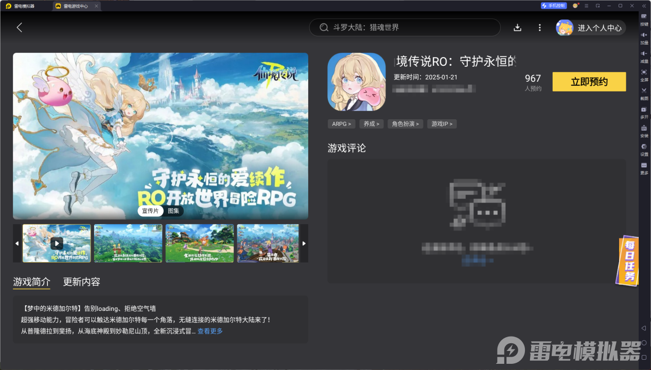 R0守护永恒的爱2模拟器在哪下载 R0守护永恒的爱2下载方式图片_5