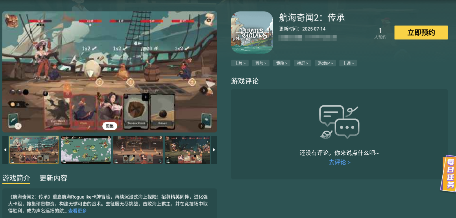 航海奇闻2传承什么时候上线 航海奇闻2传承上线时间分享图片_4