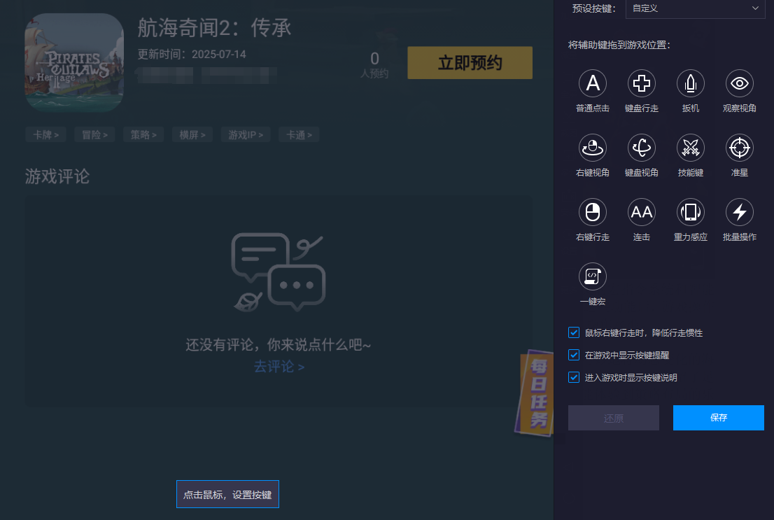 航海奇闻2传承什么时候上线 航海奇闻2传承上线时间分享图片_5