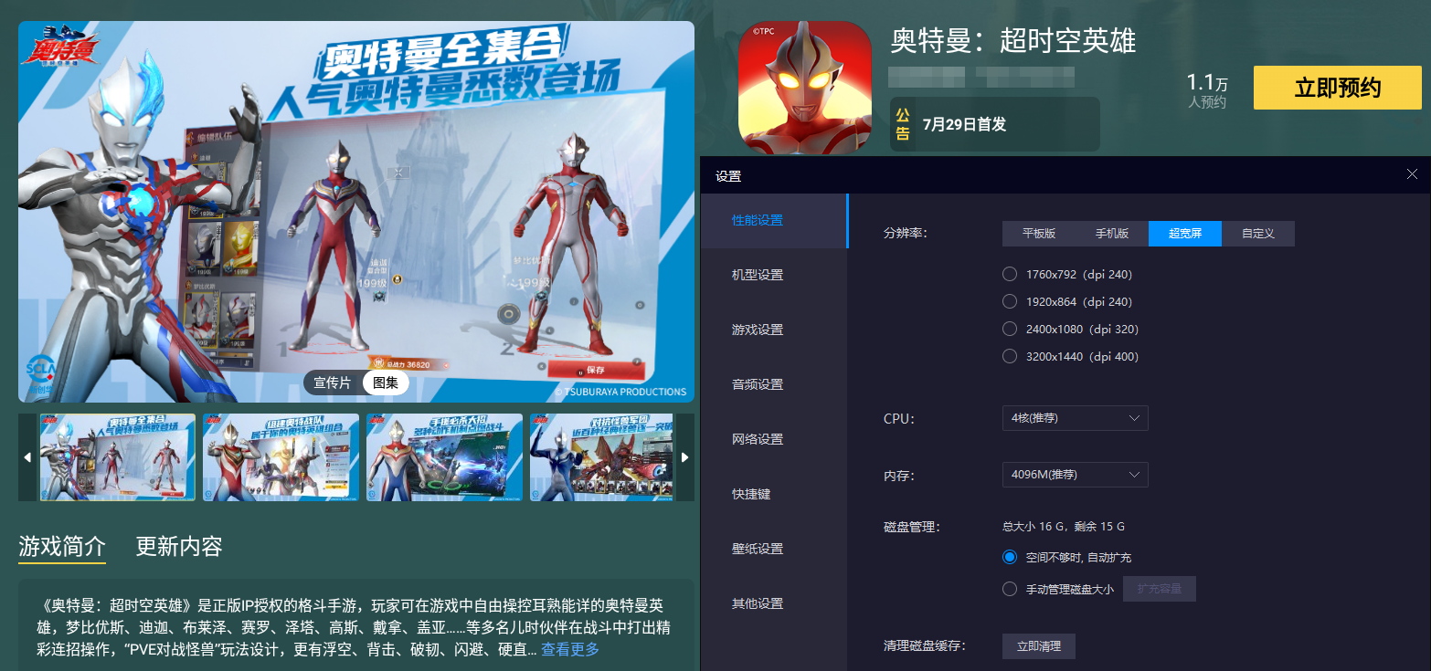 奧特曼超時空英雄怎么下載 奧特曼超時空英雄正版下載分享圖片_5
