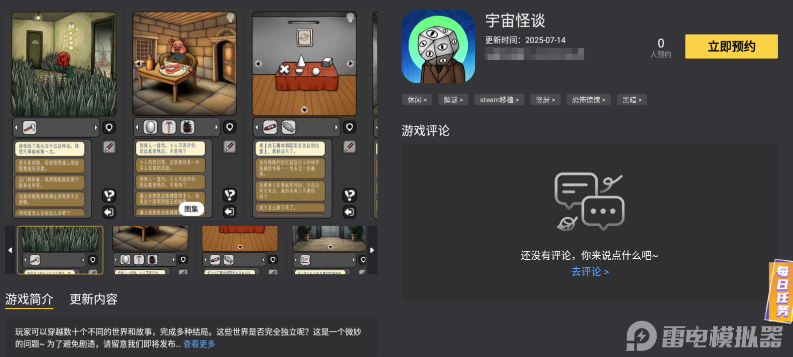 宇宙怪談模擬器推薦 宇宙怪談如何選擇模擬器圖片_4