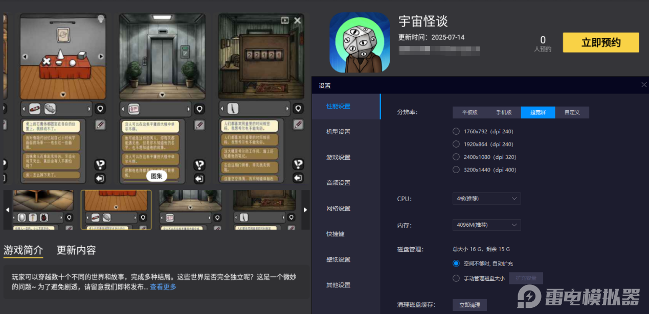 宇宙怪談模擬器推薦 宇宙怪談如何選擇模擬器圖片_5