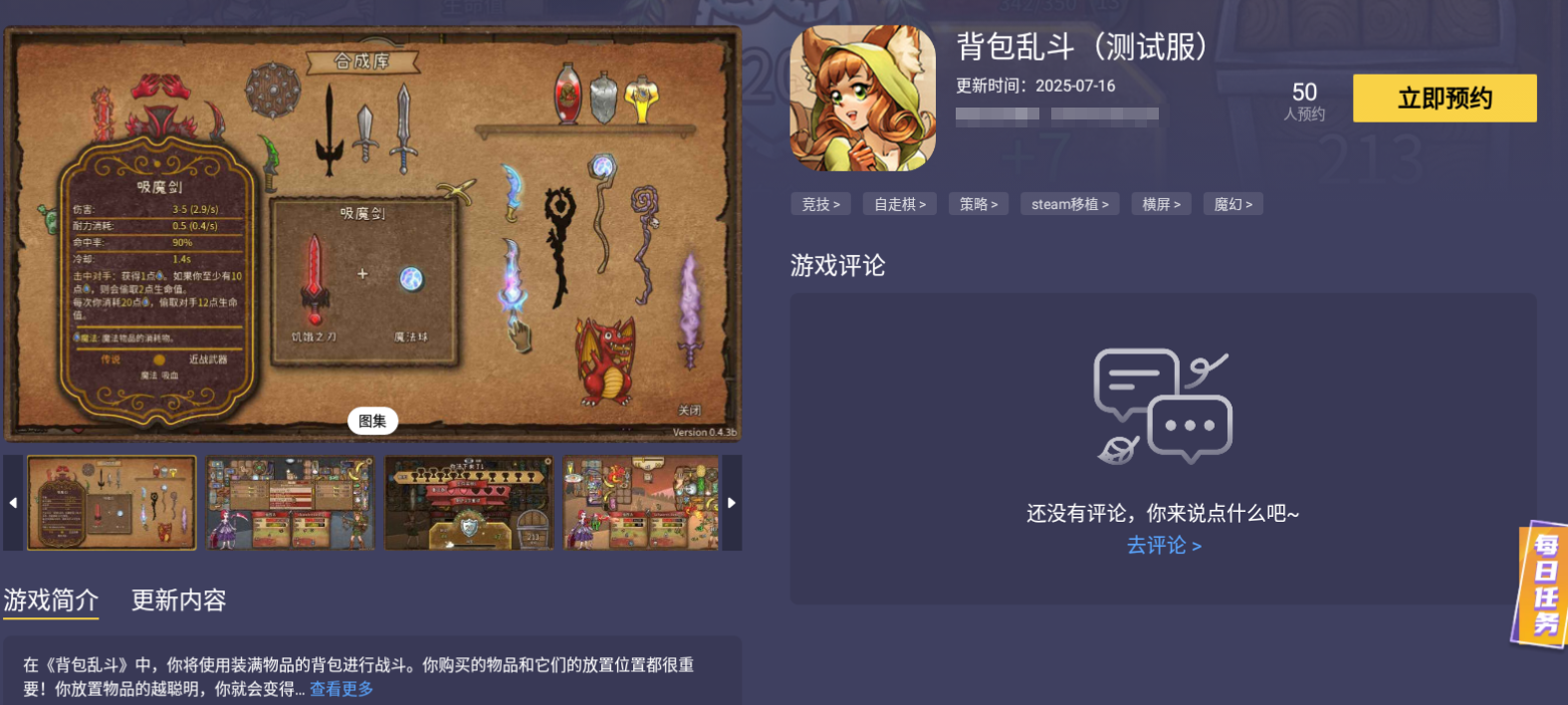 背包亂斗聯機可以嗎 背包亂斗怎么玩圖片_4