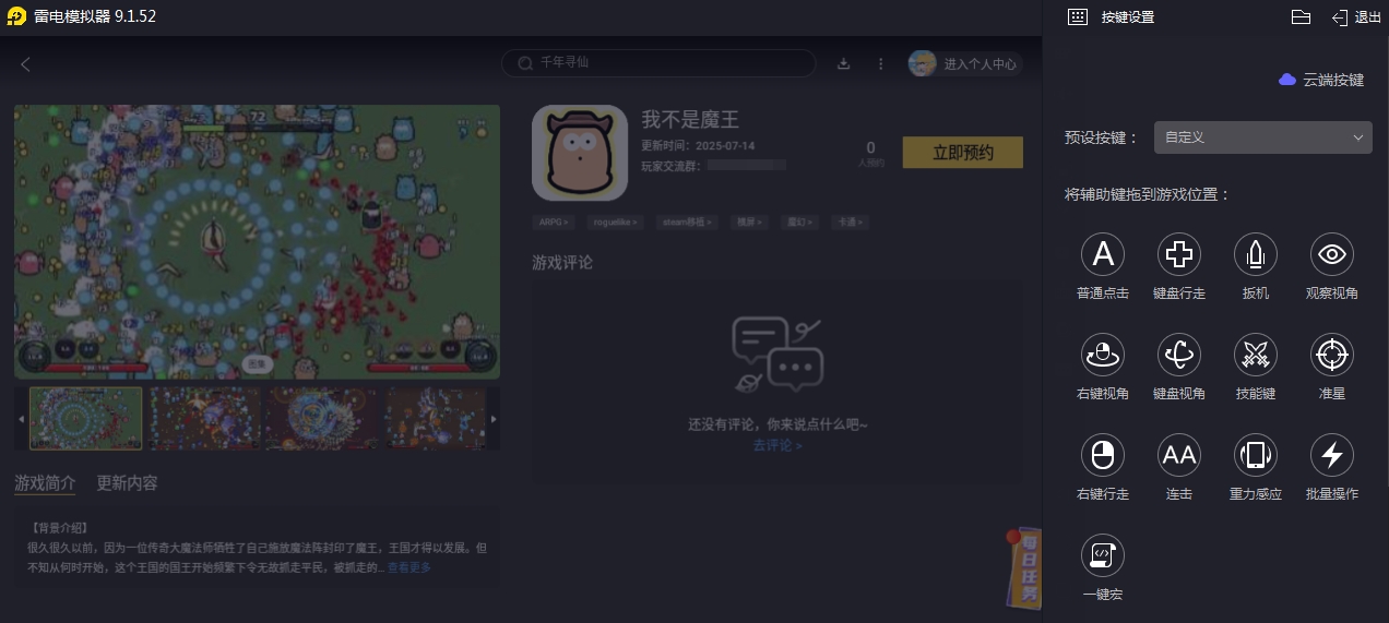 魔王2