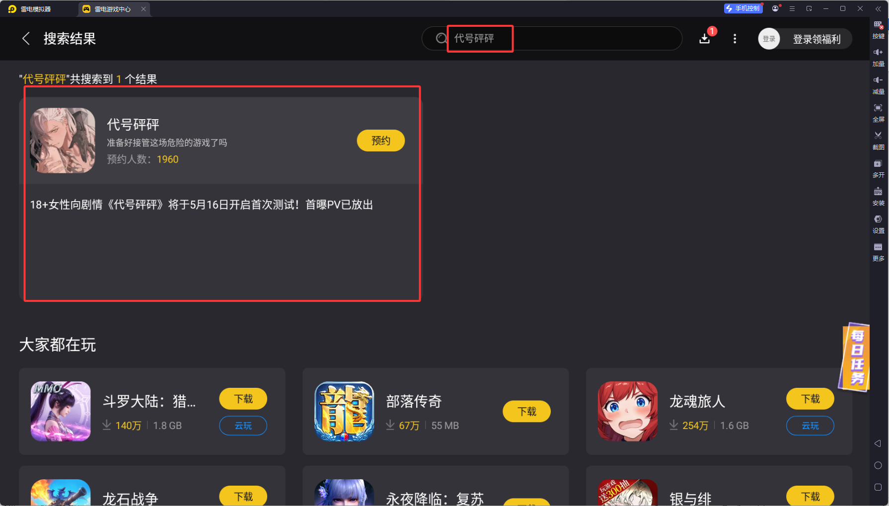 代號砰砰游戲下載 代號砰砰正版下載圖片_3