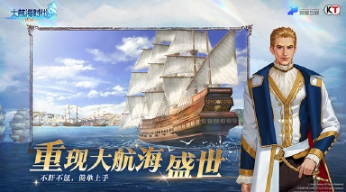 大航海时代传说攻略大全 大航海时代传说攻略商业篇图片