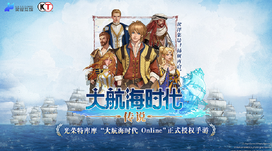 大航海时代传说下载地址在哪 大航海时代传说下载渠道分享图片