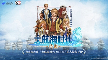 大航海时代传说下载地址在哪 大航海时代传说下载渠道分享图片