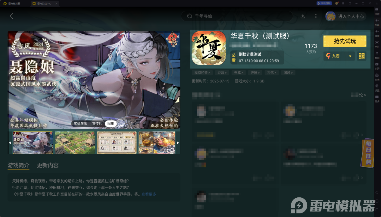 華夏千秋云夢是誰 華夏千秋云夢必看攻略圖片_5