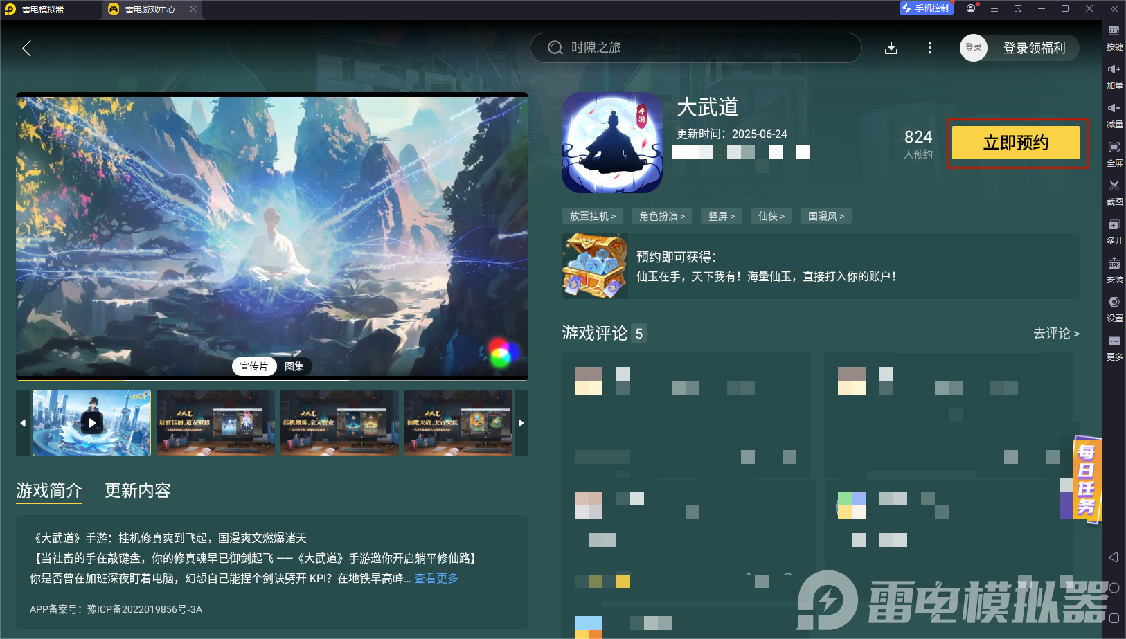 大武道電腦版怎么下 大武道電腦版下載地址分享圖片_4