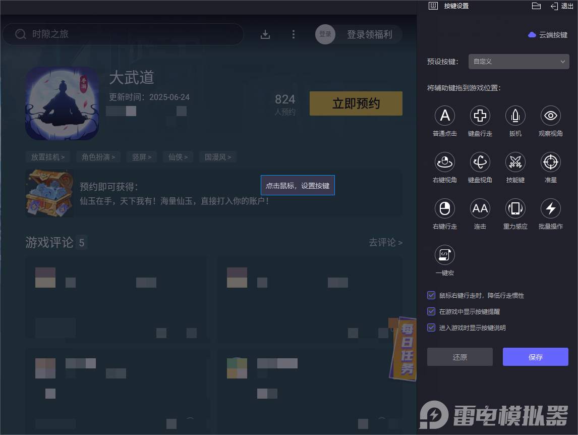 大武道電腦版怎么下 大武道電腦版下載地址分享圖片_5