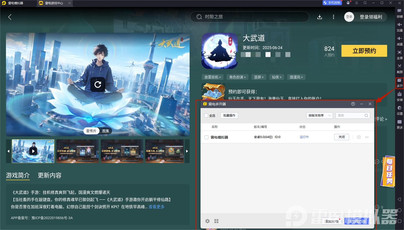 大武道電腦版怎么下 大武道電腦版下載地址分享圖片_6