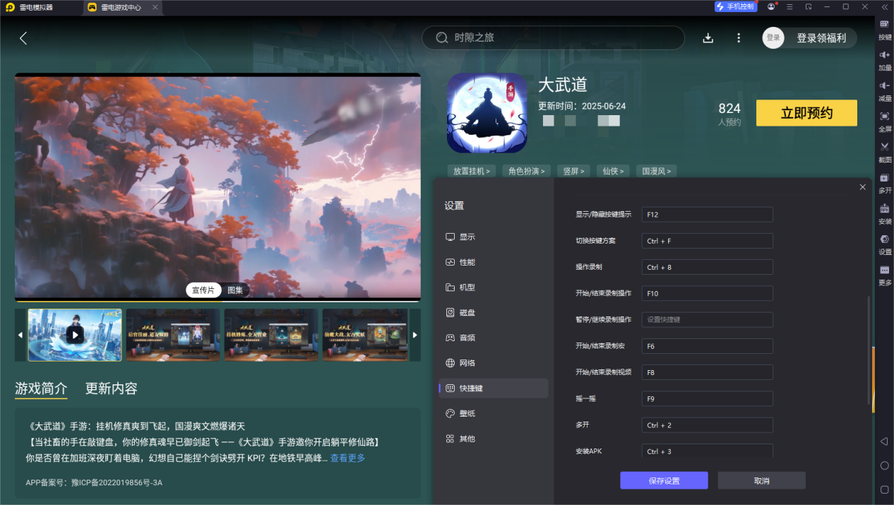 大武道模擬器怎么下載 大武道官方模擬器下載推薦圖片_2