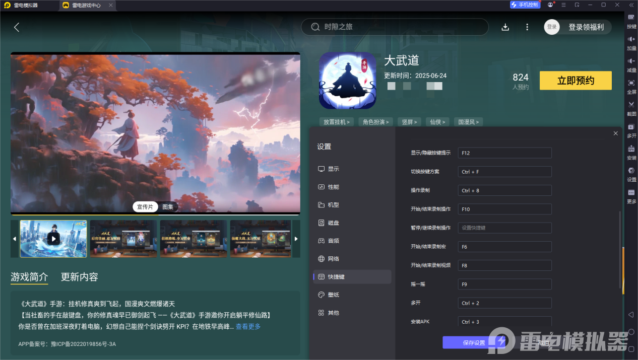 大武道模擬器怎么下載 大武道官方模擬器下載推薦圖片_2