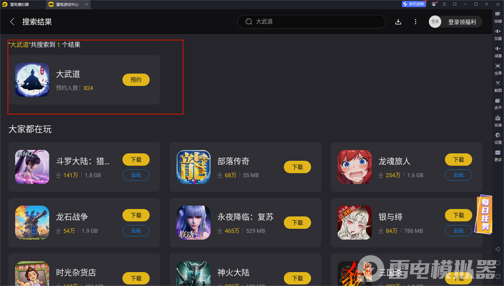 大武道模擬器怎么下載 大武道官方模擬器下載推薦圖片_5