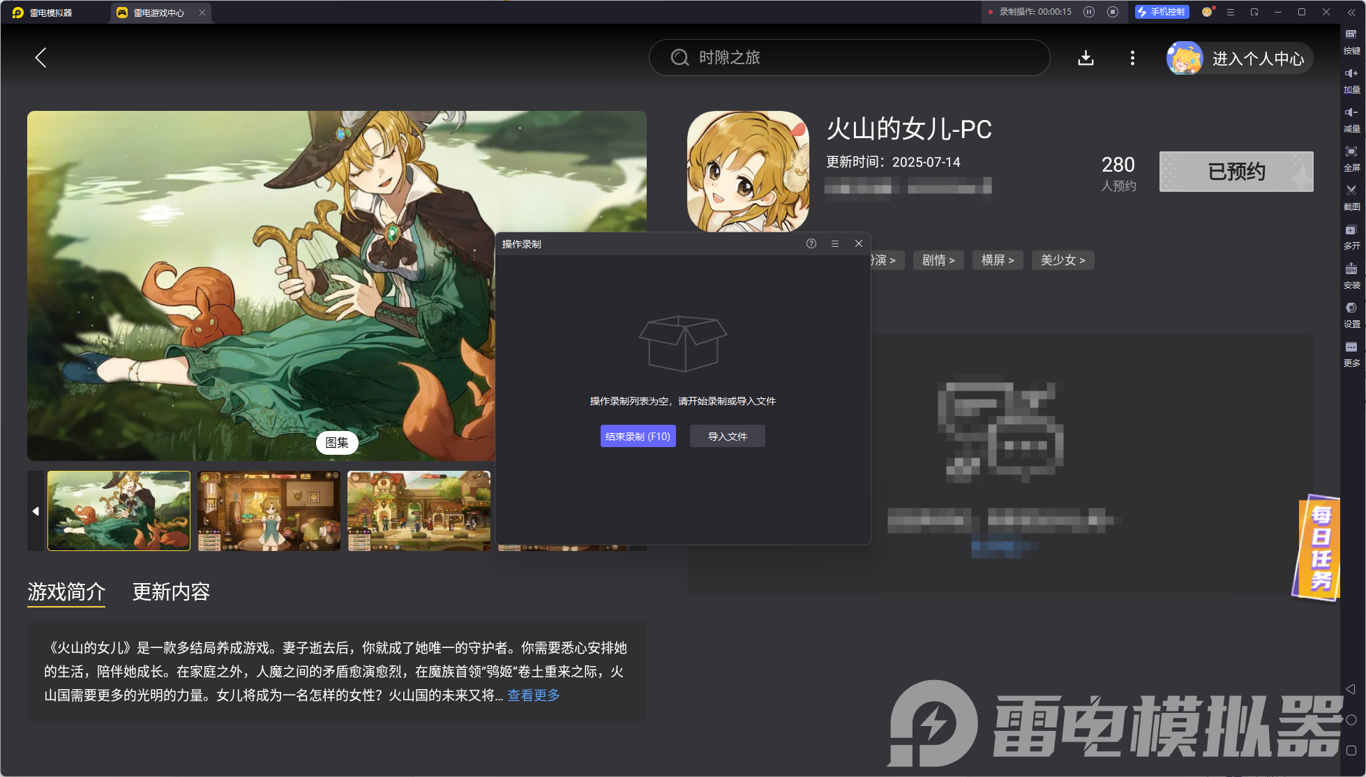 火山的女儿模拟器在哪下载 火山的女儿模拟器下载介绍图片_4