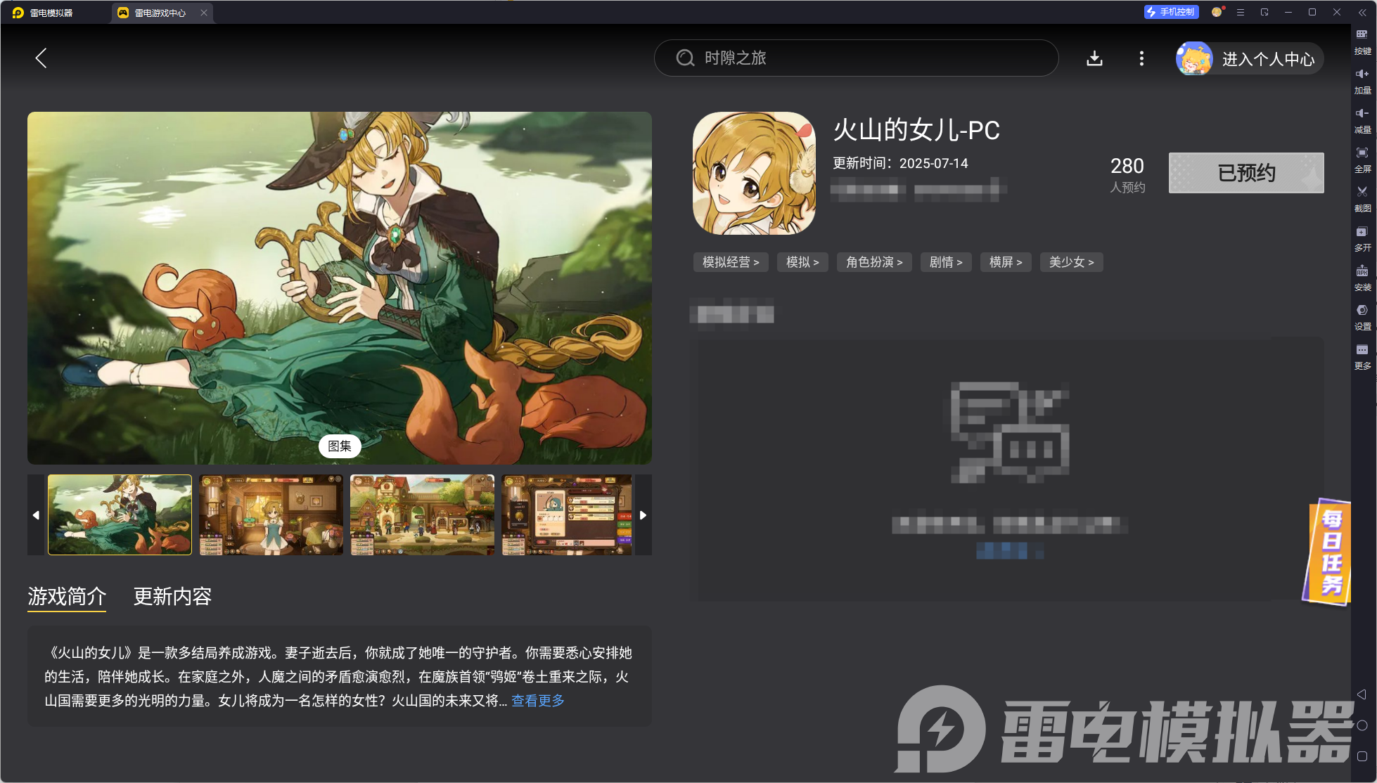 火山的女儿模拟器在哪下载 火山的女儿模拟器下载介绍图片_5