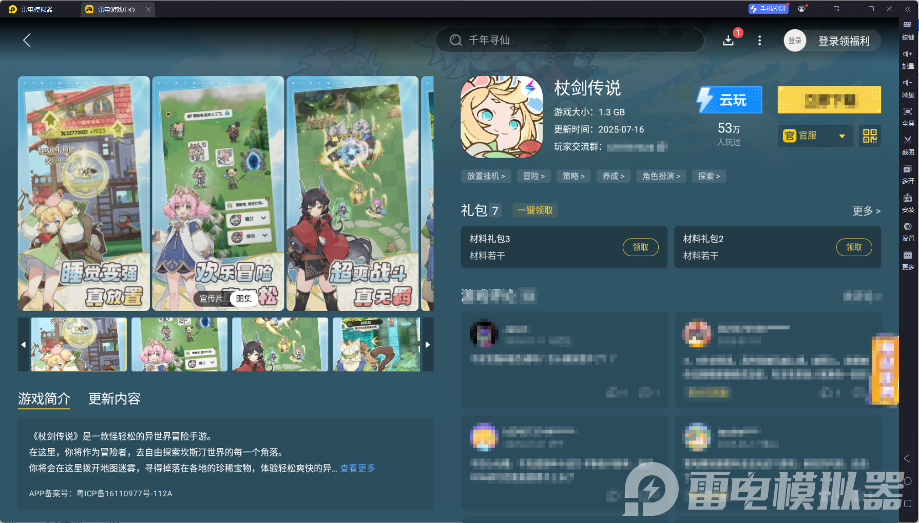 杖劍傳說新賽季活動 杖劍傳說新賽季攻略圖片_6