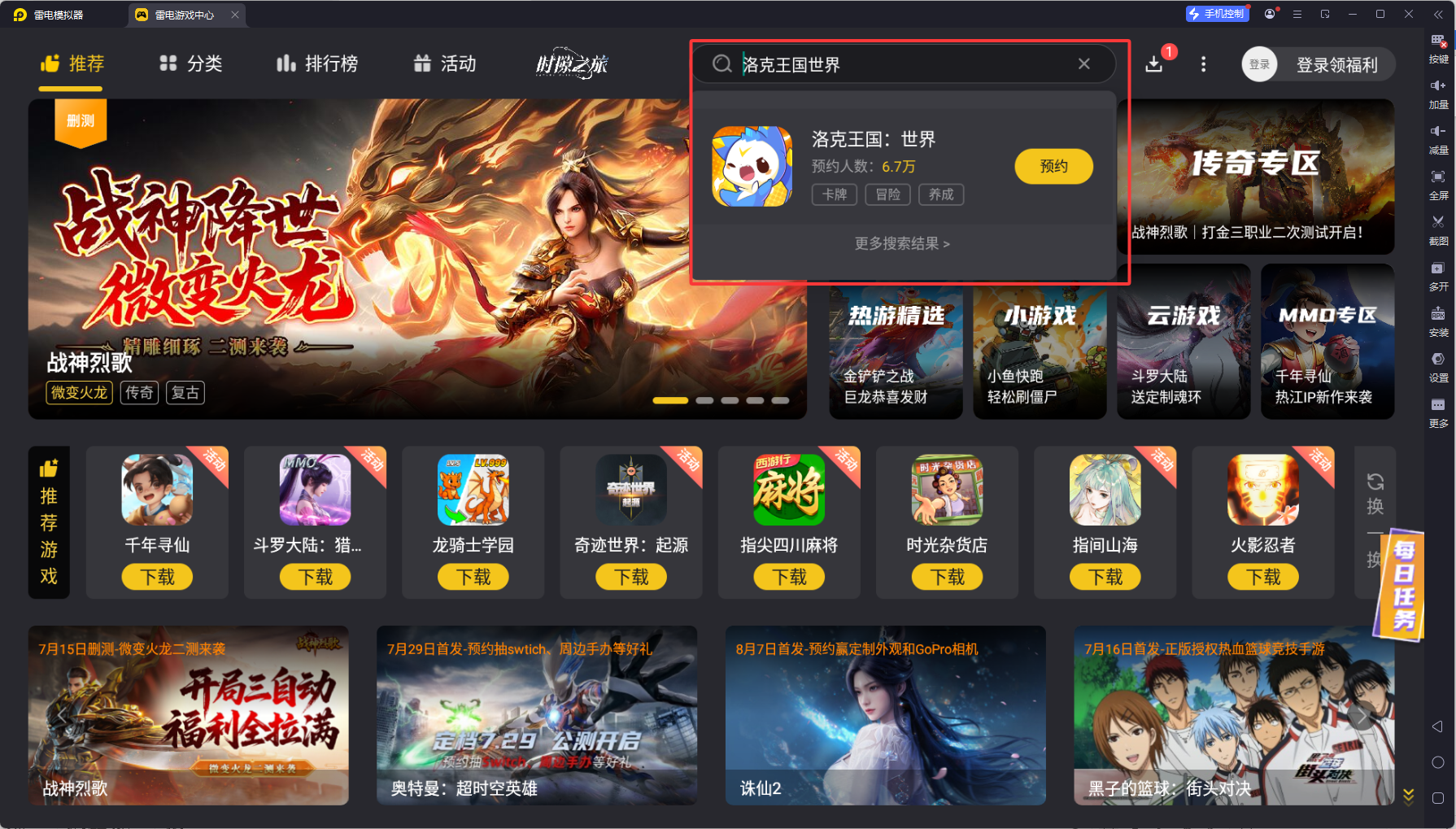 洛克王國世界pc下載 洛克王國世界電腦版下載圖片_3