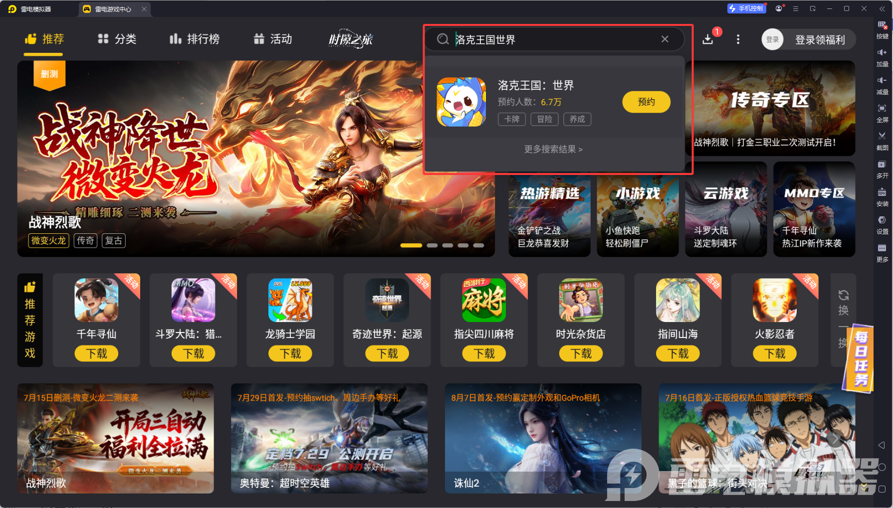 下载洛克王国世界 洛克王国世界在哪下载图片_5