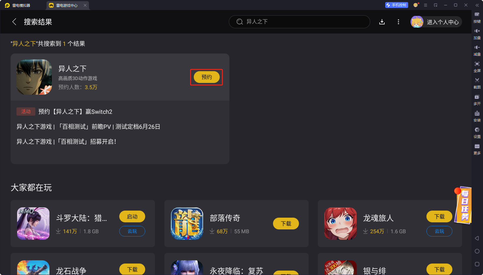 異人之下手游電腦版怎么下載 異人之下手游電腦版攻略圖片_3