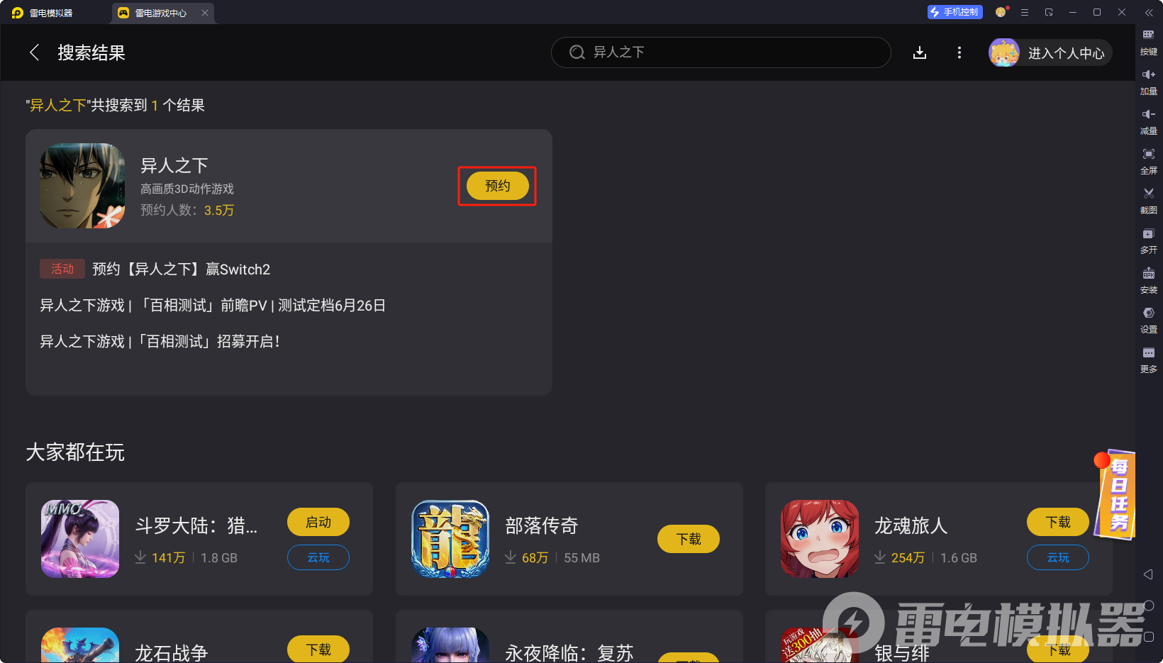 异人之下手游电脑版怎么下载 异人之下手游电脑版攻略图片_3