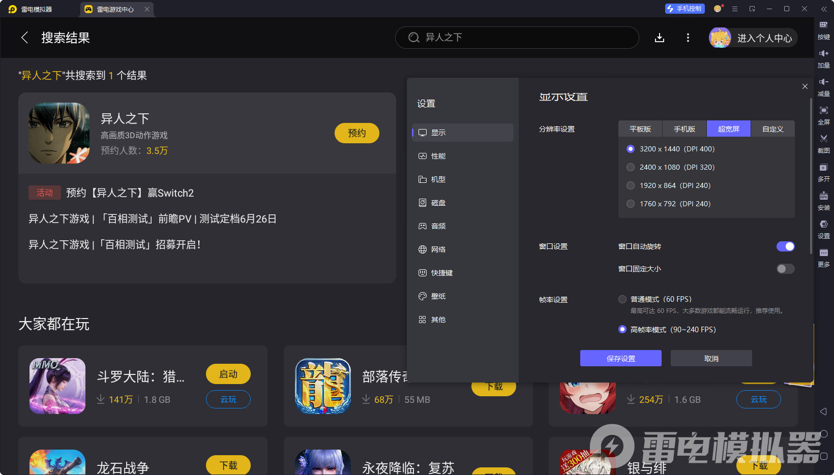 异人之下手游电脑版怎么下载 异人之下手游电脑版攻略图片_4
