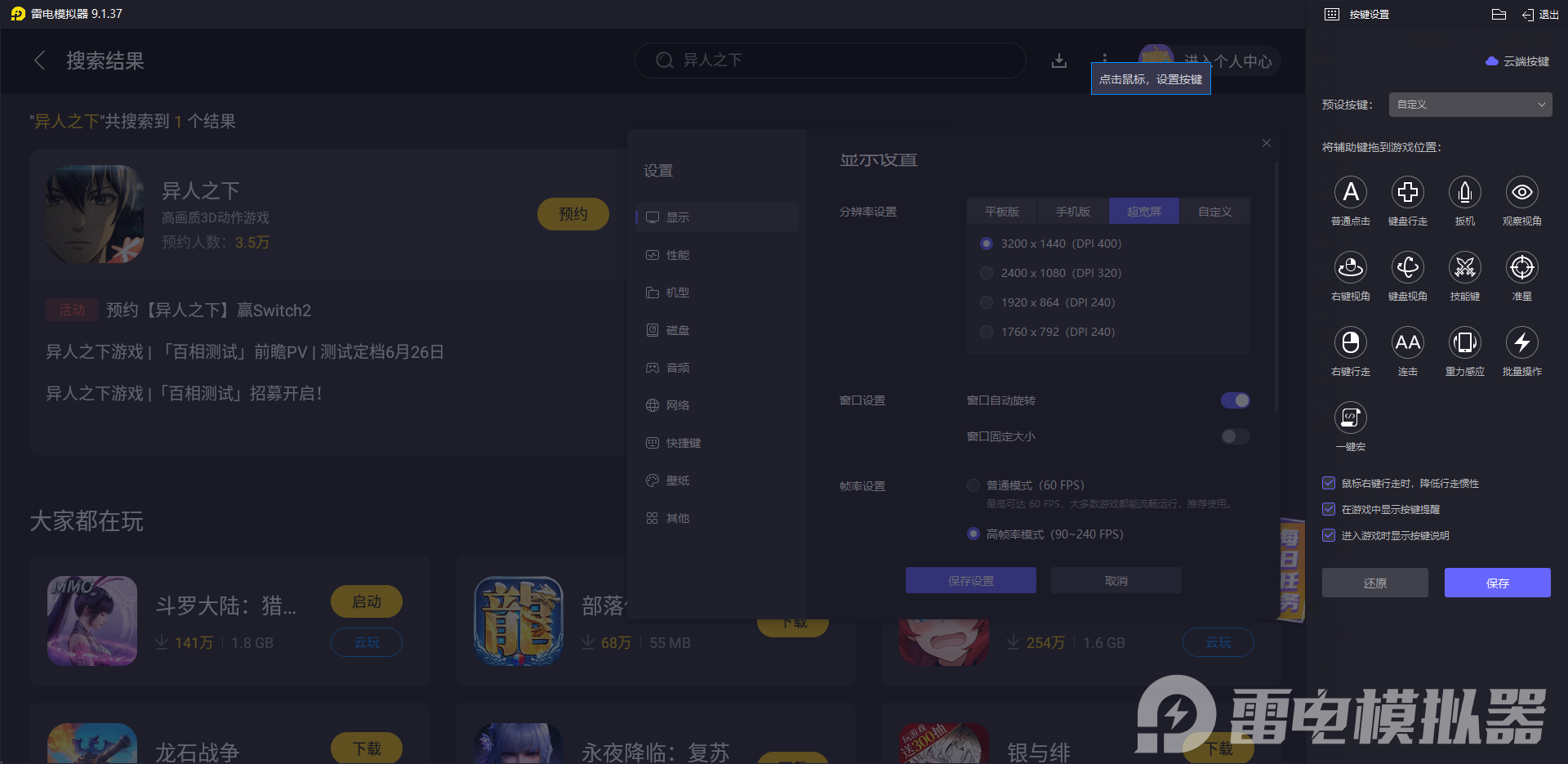 异人之下手游电脑版怎么下载 异人之下手游电脑版攻略图片_5
