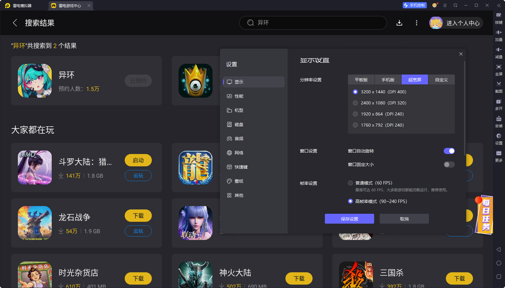 異環(huán)模擬器哪個(gè)好 異環(huán)模擬器推薦圖片_4