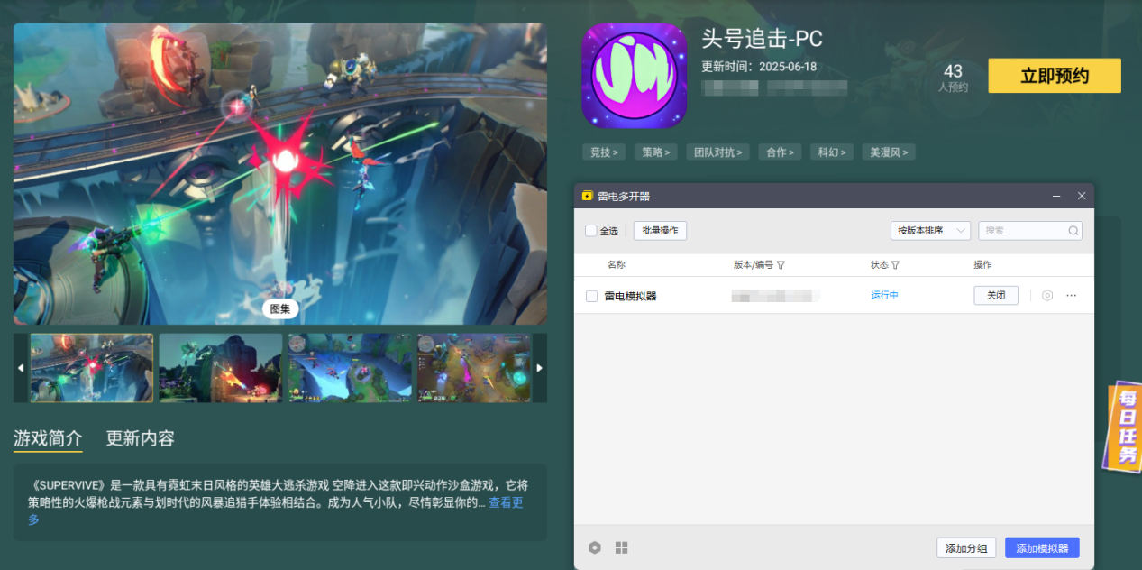 頭號(hào)追擊下載地址分享 頭號(hào)追擊在哪下載圖片_4