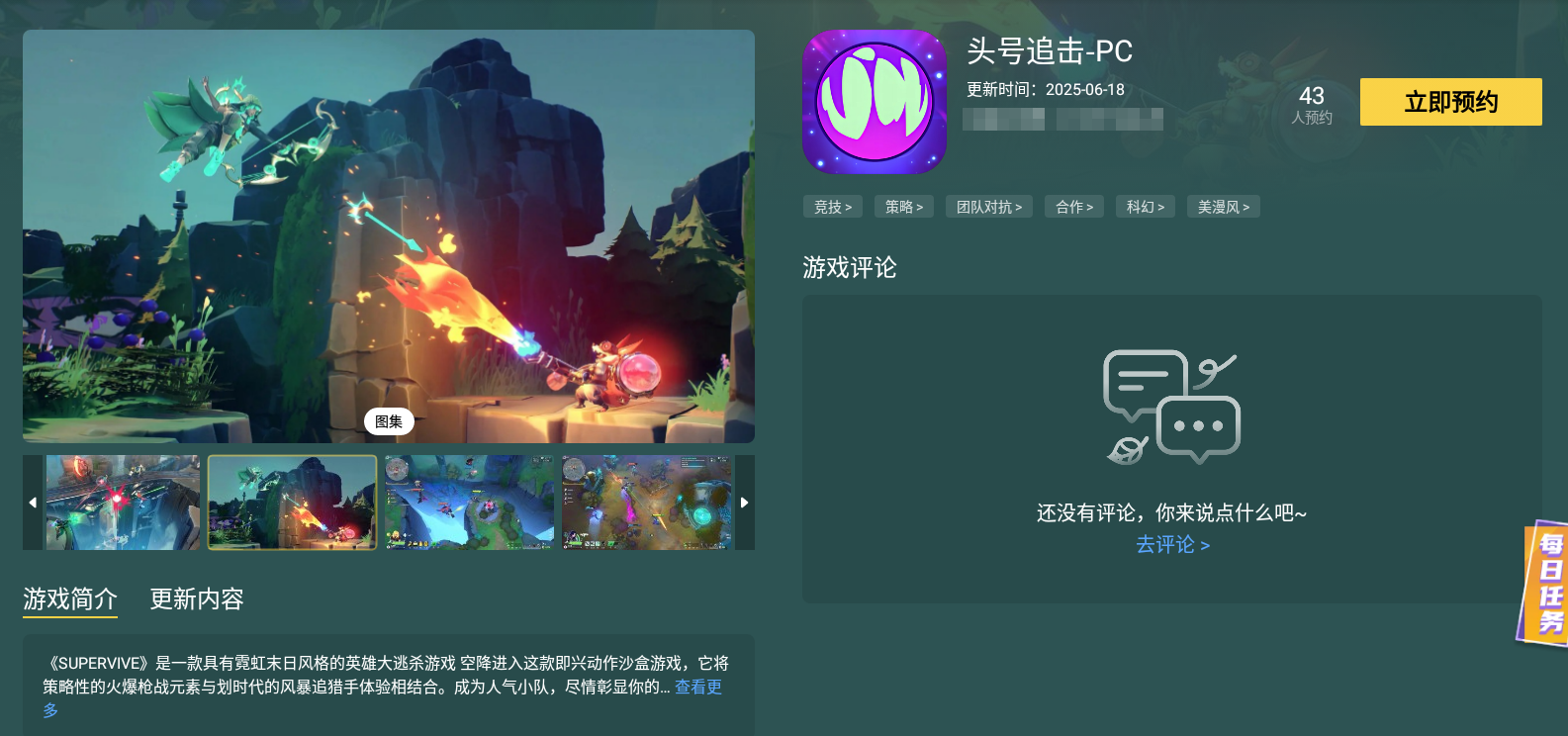 頭號(hào)追擊下載地址分享 頭號(hào)追擊在哪下載圖片_5