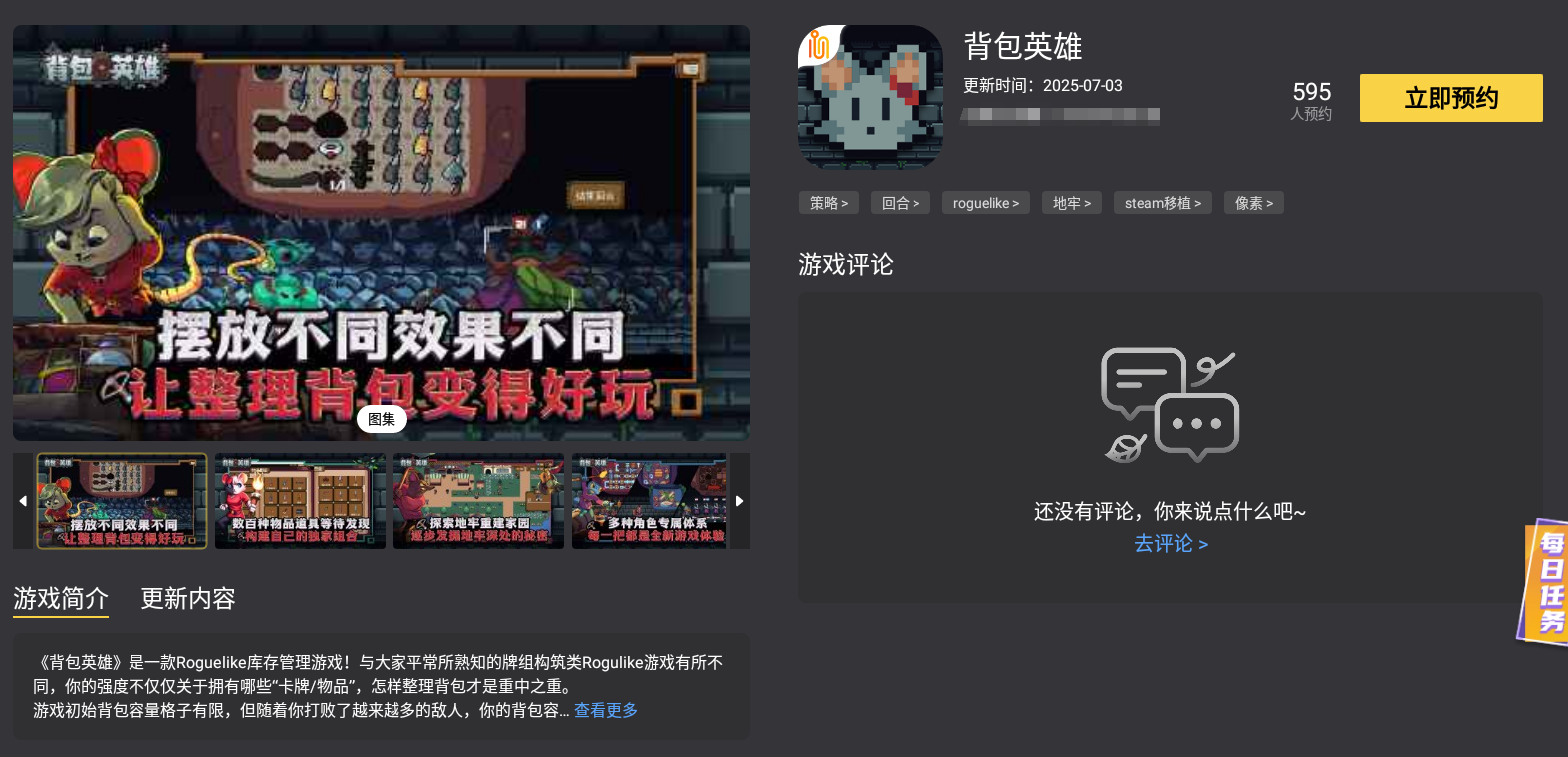 背包英雄電腦版如何下載 背包英雄電腦版下載地址分享圖片_4