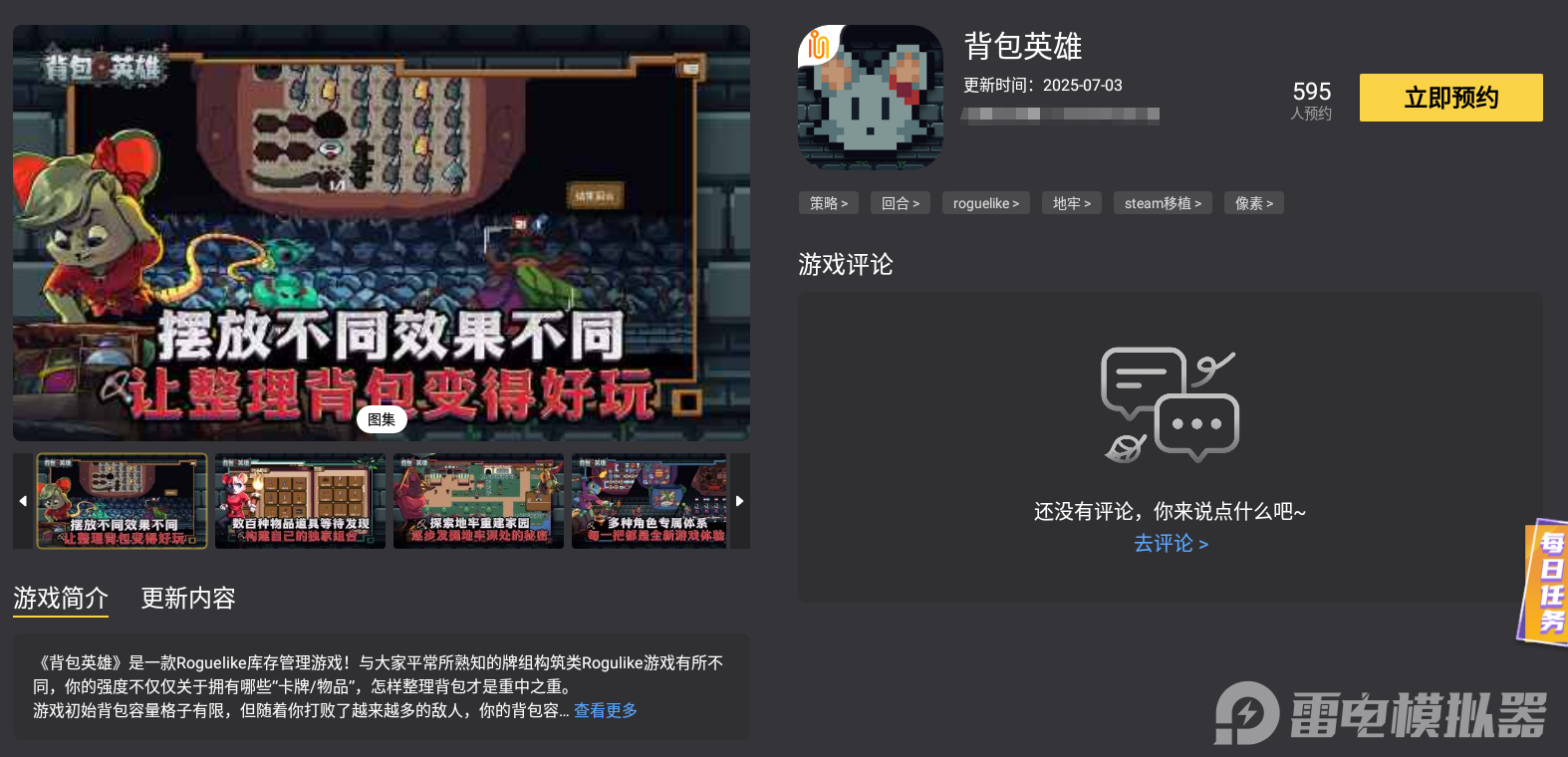 背包英雄電腦版如何下載 背包英雄電腦版下載地址分享圖片_4