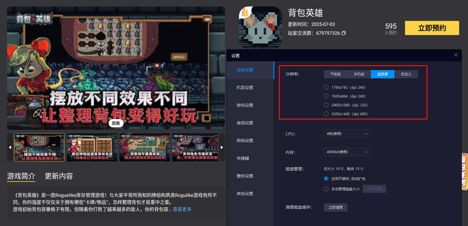 背包英雄電腦版如何下載 背包英雄電腦版下載地址分享圖片_5