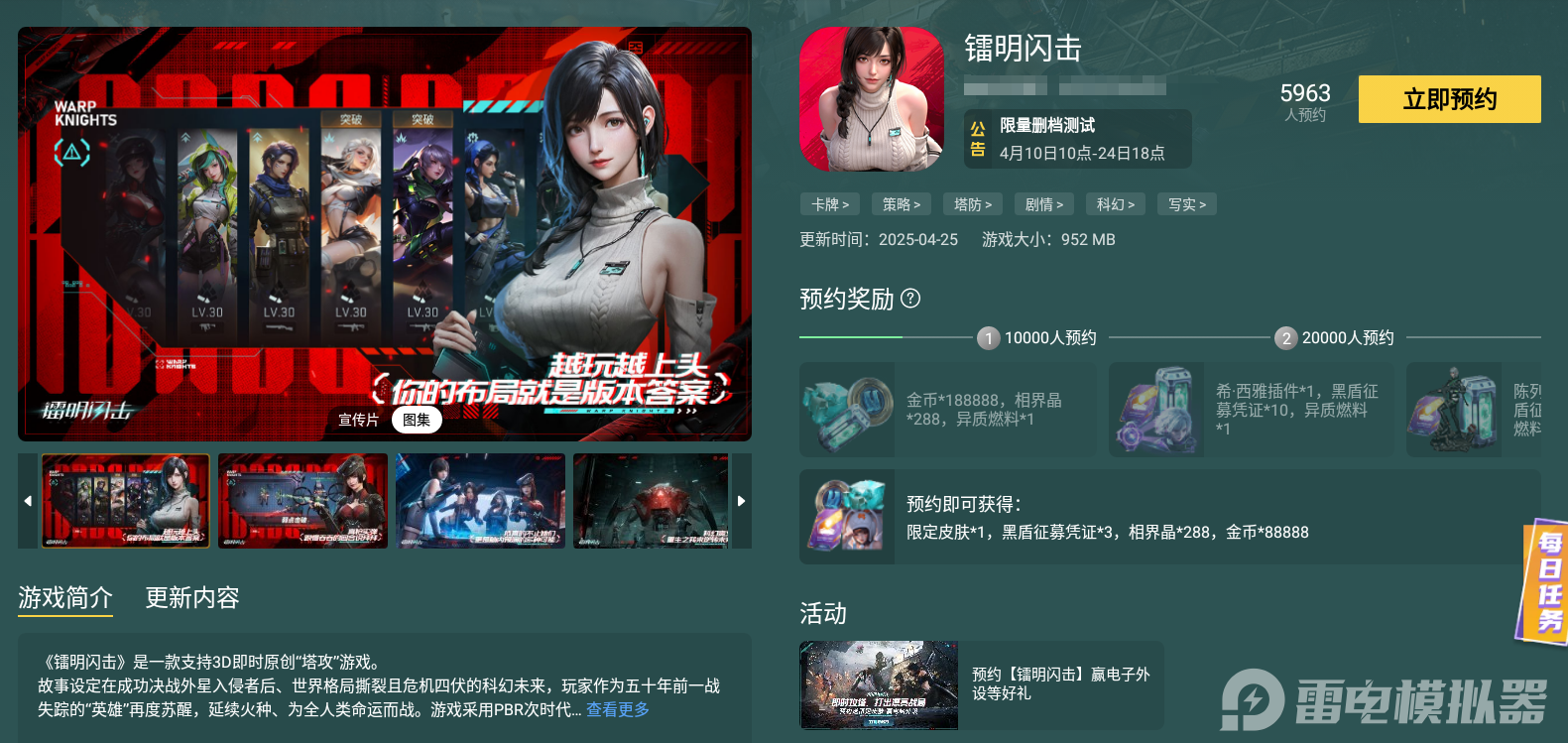 鐳明閃擊電腦版好玩嗎 鐳明閃擊電腦版能玩嗎圖片_4