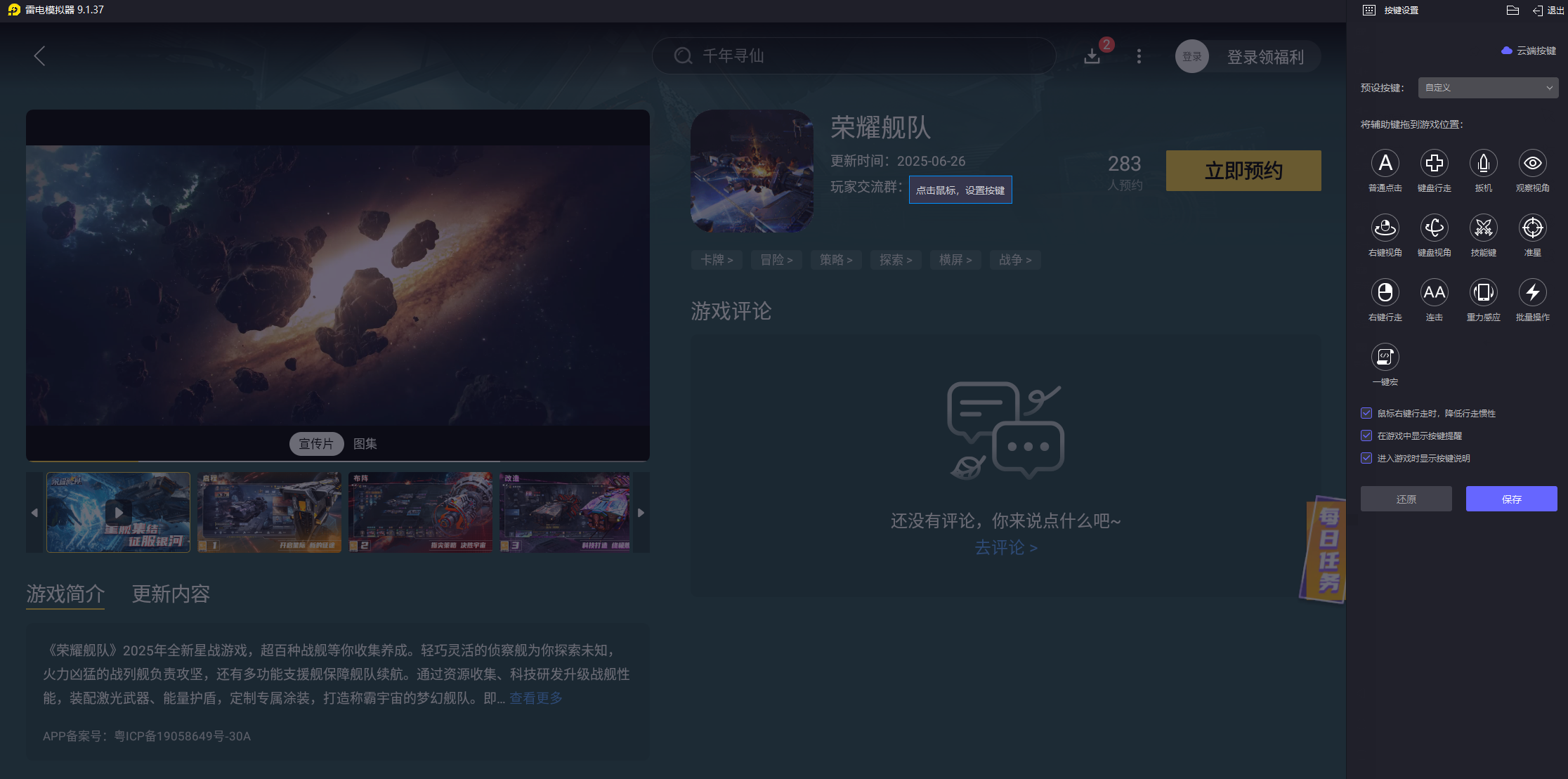 榮耀艦隊(duì)電腦版在哪下載 榮耀艦隊(duì)電腦版下載攻略圖片_2