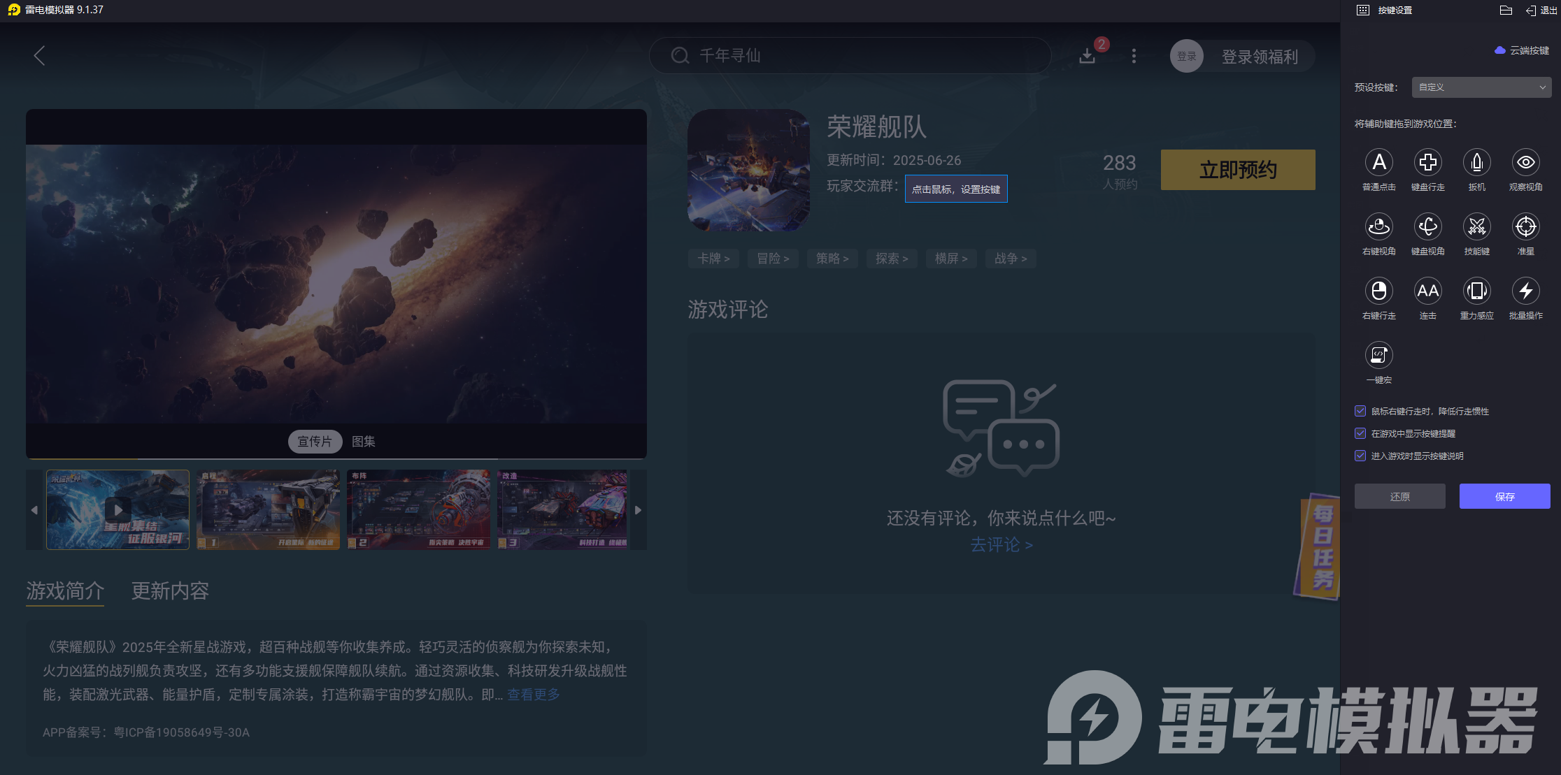 荣耀舰队电脑版在哪下载 荣耀舰队电脑版下载攻略图片_2