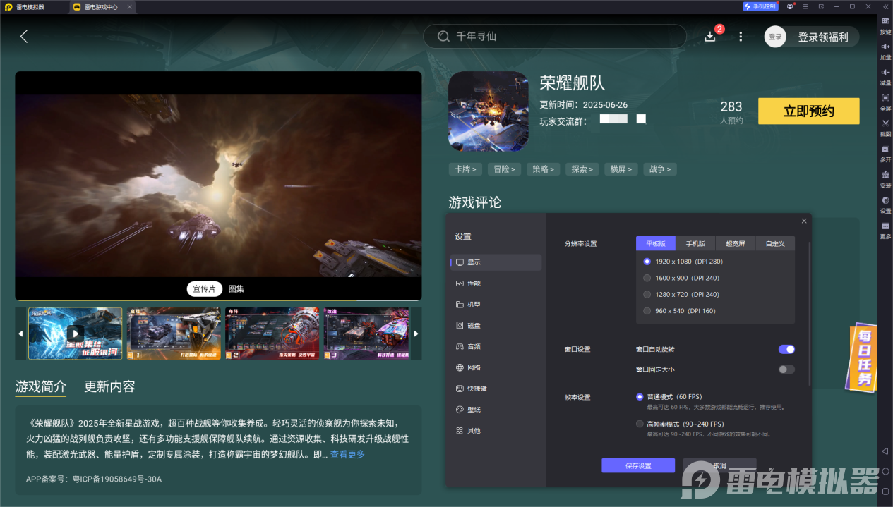 荣耀舰队电脑版在哪下载 荣耀舰队电脑版下载攻略图片_3