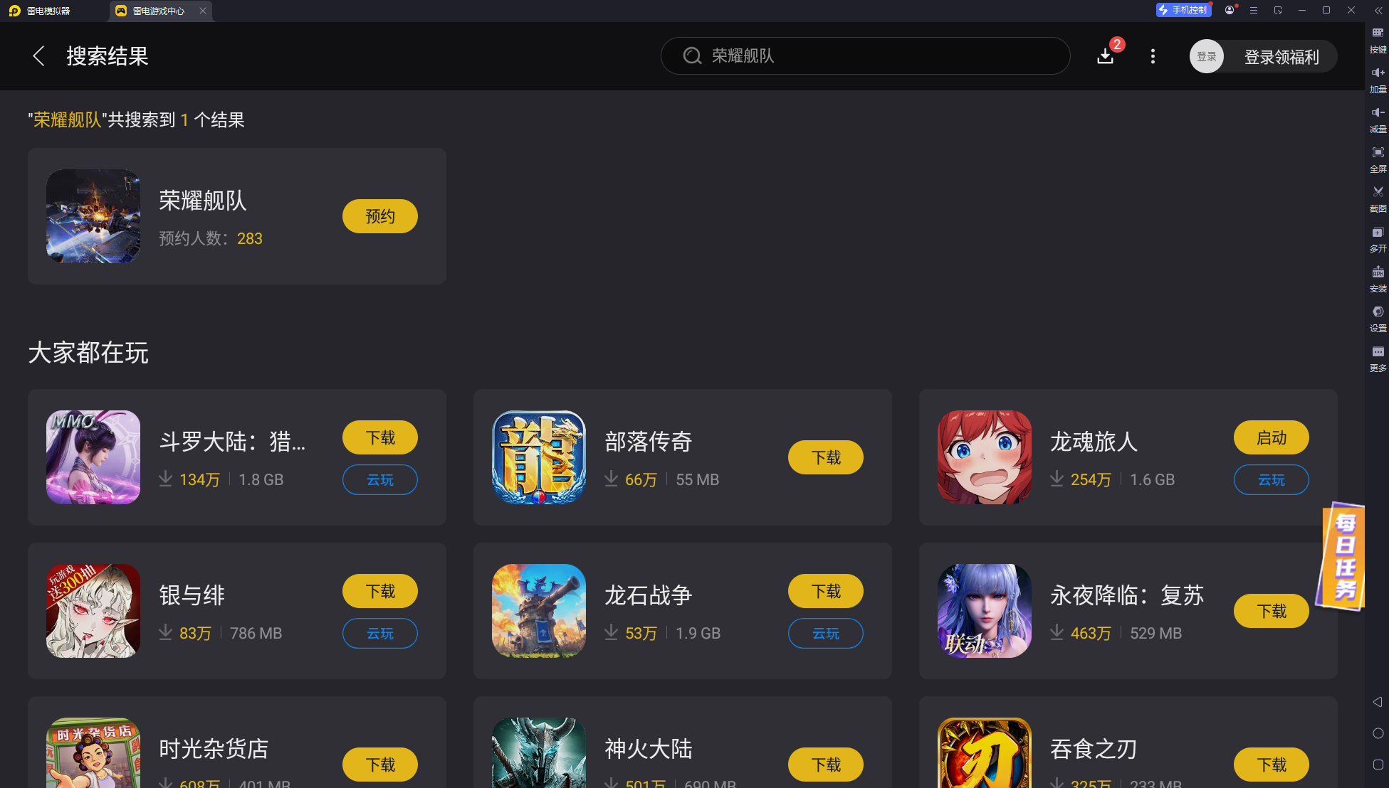 榮耀艦隊(duì)電腦版在哪下載 榮耀艦隊(duì)電腦版下載攻略圖片_5