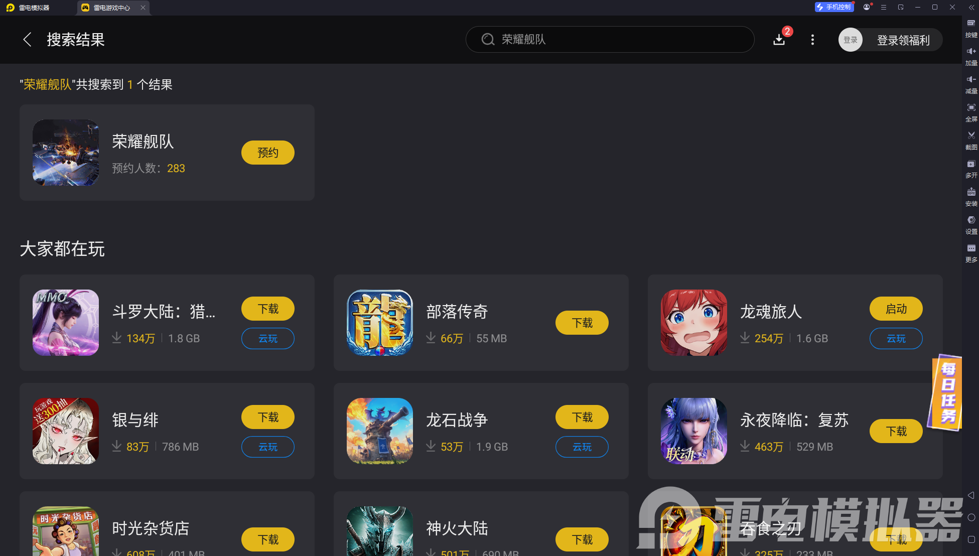 荣耀舰队电脑版在哪下载 荣耀舰队电脑版下载攻略图片_5