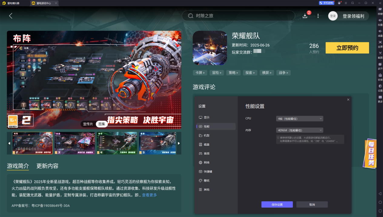 榮耀艦隊(duì)電腦版在哪下載 榮耀艦隊(duì)電腦版下載攻略圖片_6