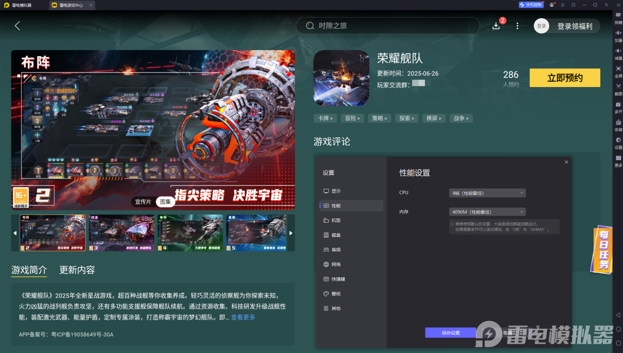 荣耀舰队电脑版在哪下载 荣耀舰队电脑版下载攻略图片_6