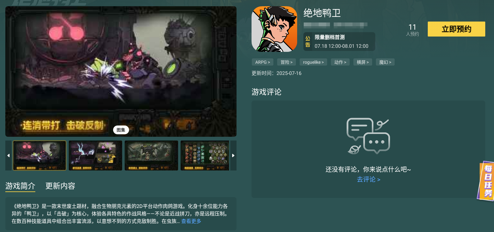 绝地鸭卫电脑版可以玩吗 绝地鸭卫电脑版好玩吗图片_4