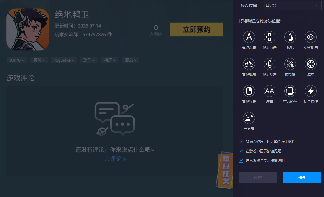 绝地鸭卫电脑版可以玩吗 绝地鸭卫电脑版好玩吗图片_5